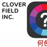 「何色？」アプリがApp Storeに並んだ件