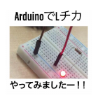 Arduinoとかピッコロボとかキタロボとかの巻