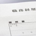 実務経験なんか簡単にデッチ上げられる。