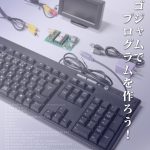 IchigoJamはじめました。(7)メモリ、データの書き込み、読み出し、PCG