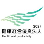 健康経営優良法人2024に認定されました！